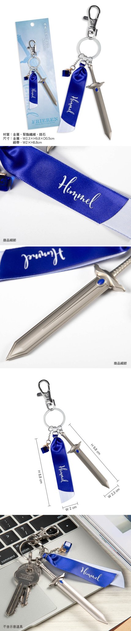 葬送的芙莉蓮 勇者之劍之鎖匙扣 A款 - Microworks ACG